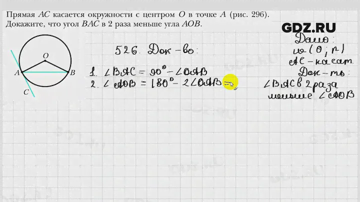 № 526 - Геометрия 7 класс Мерзляк
