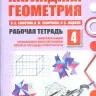 Козлов. Математика. Алгебра и геометрия. 8 класс. Учебник. (ФГОС)