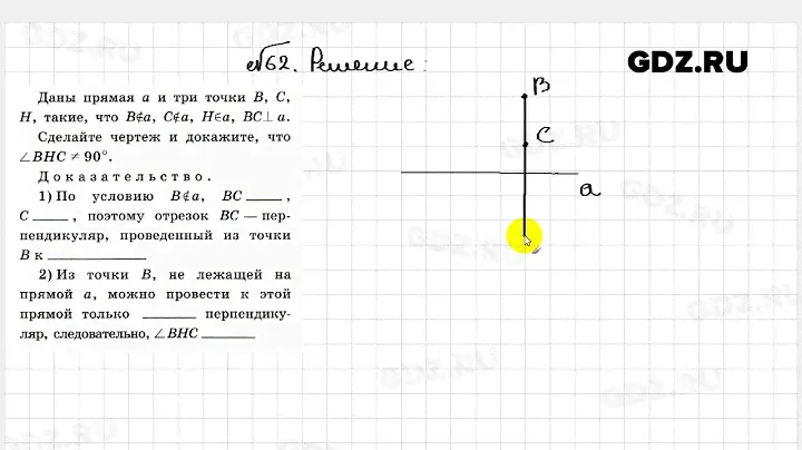 № 62 - Геометрия 7 класс Атанасян рабочая тетрадь