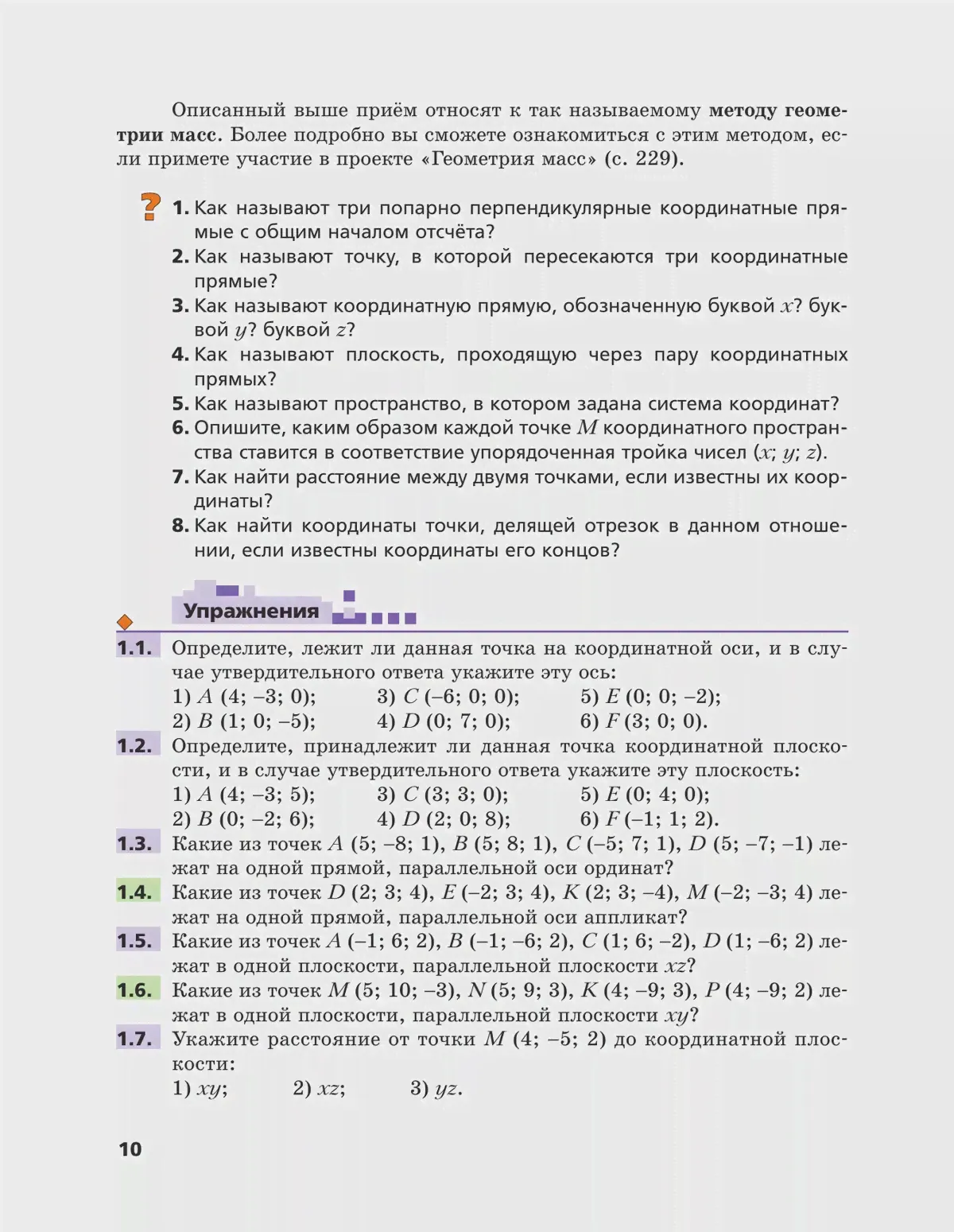 Мерзляк. Геометрия. 11 класс. Учебник. Углубленный-3