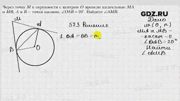 № 523 - Геометрия 7 класс Мерзляк