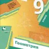 Ященко. Геометрия. Универсальный многоуровневый сборник задач 10-11 классы. купить