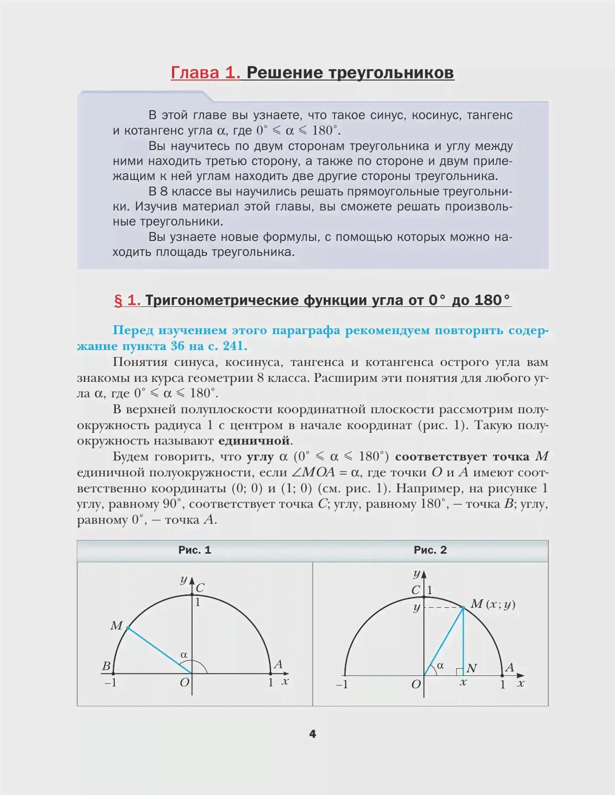 Мерзляк. Геометрия. 9 класс. Учебник-1