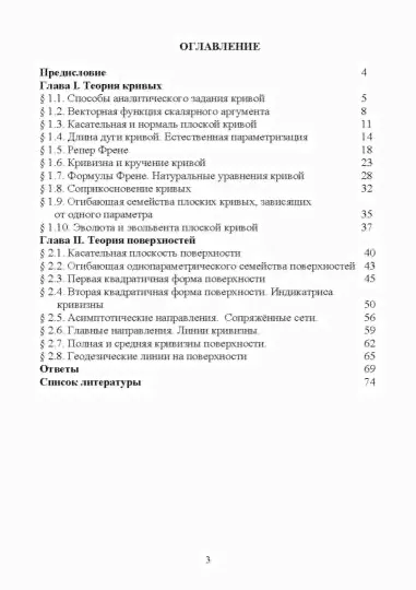 Дифференциальная геометрия в упражнениях и задачах. Учебное пособие-4