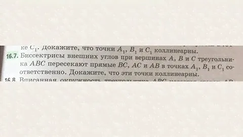 Задача № 16.7 геометрия 8 класс Мерзляк, Поляков