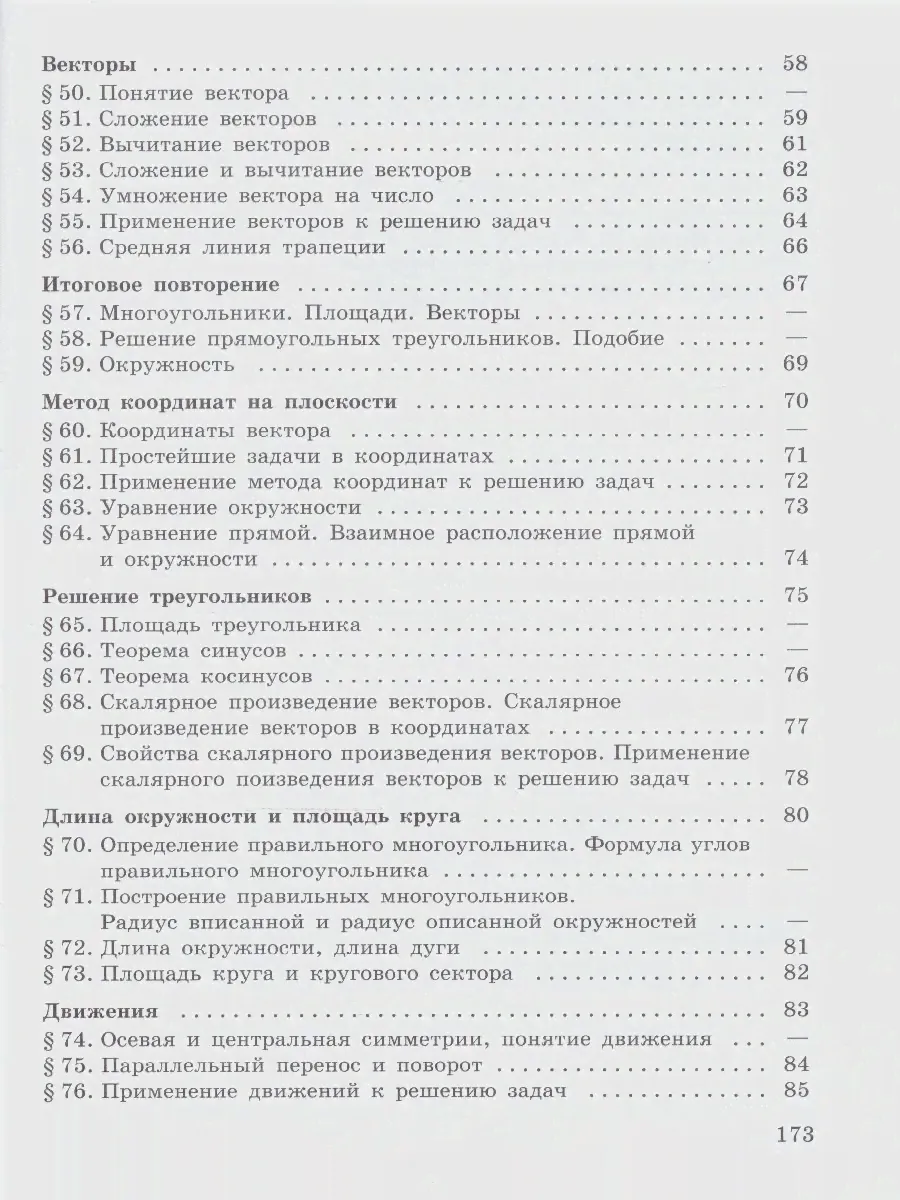 Зив. Геометрия. 7-9 класс. Задачник. Базовый уровень-2