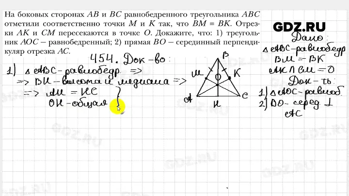 № 454 - Геометрия 7 класс Мерзляк