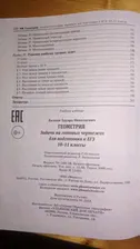 Геометрия. Задачи на готовых чертежах. 10-11 классы