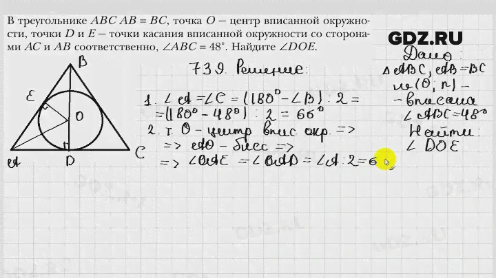 № 739 - Геометрия 7 класс Мерзляк