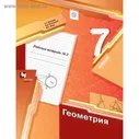 Геометрия. 7 класс. Часть 2. Рабочая тетрадь. Мерзляк А. Г., Полонский В. Б., Якир М. С.
