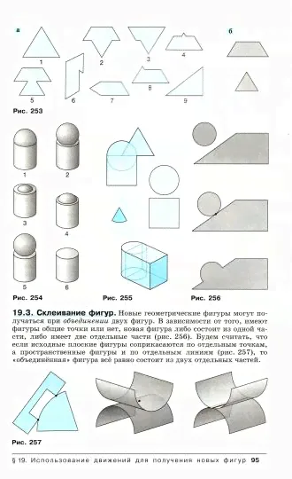 Математика. 6 класс. Наглядная геометрия. Учебник. ФГОС-0