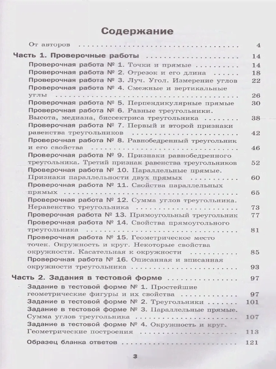Геометрия. 7 класс. Проверочные работы.-1