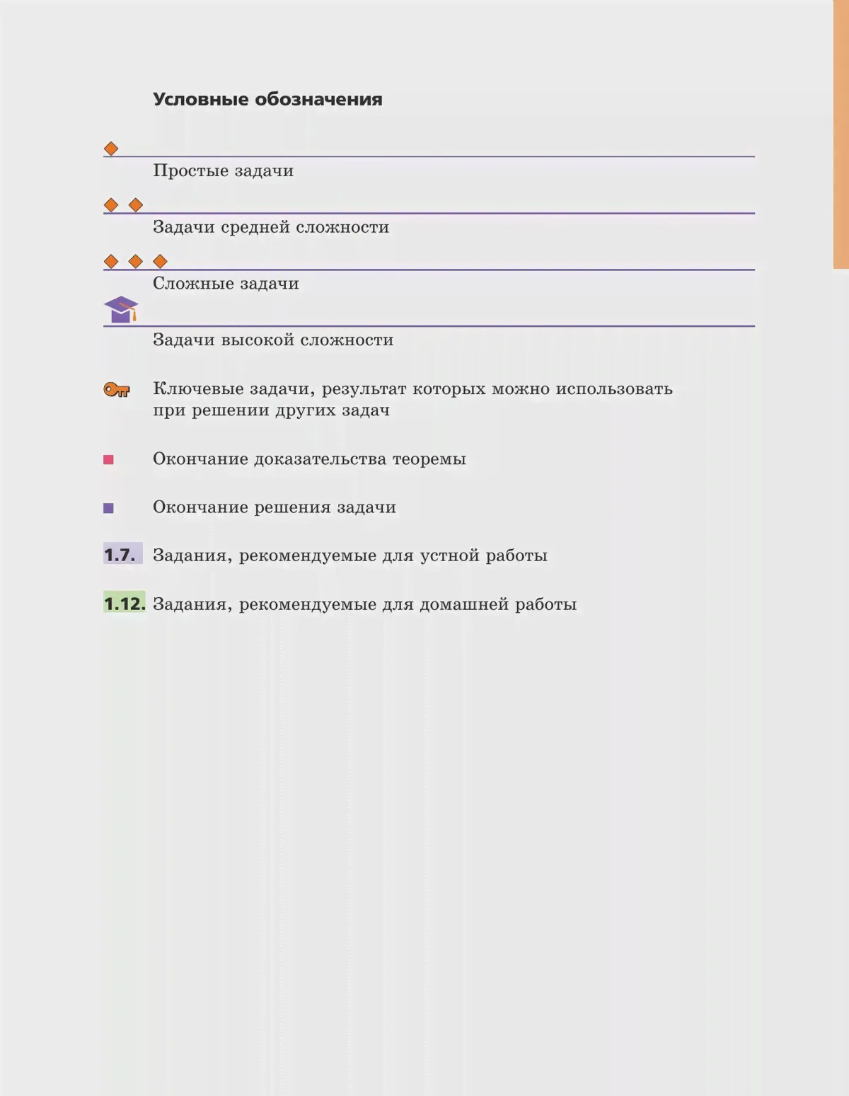 Мерзляк. Геометрия. 11 класс. Учебник. Углубленный-4