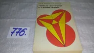 Новые встречи с геометрией. Серия: Библиотека математического кружка. Вып. 14, Коксетер Г.С.М., Грейтцер С.Л., Дословным переводом названия этой книги является «Вновь посещенная геометрия». Авторы как