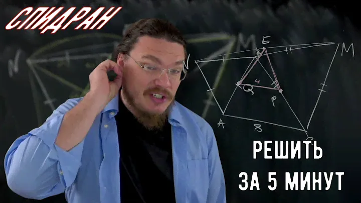 ✓ Спидран: Красивая олимпиадная планиметрия за 5 минут | Осторожно, спойлер! | Борис Трушин