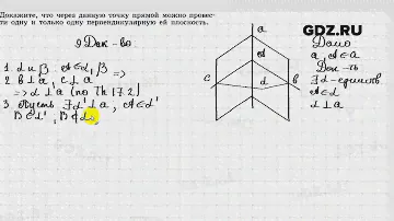 № 9 - Геометрия 10-11 класс Погорелов