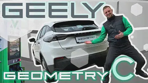 Обзор на Geely Geometry C