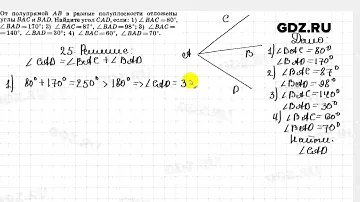 2.25 - Геометрия 7-9 класс Погорелов