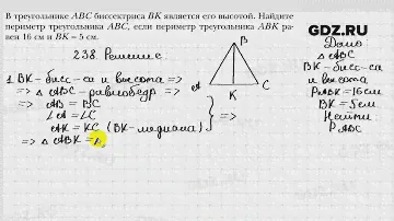 № 238 - Геометрия 7 класс Мерзляк