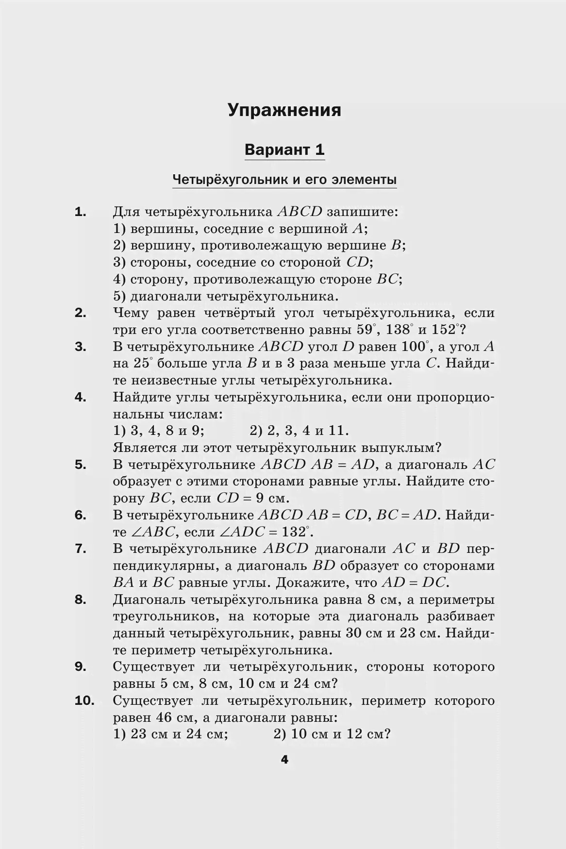 Мерзляк. Геометрия. 8 класс. Дидактические материалы-1