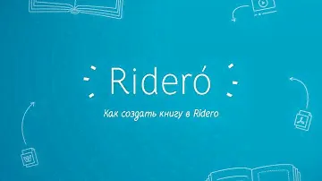 Как создать книгу в Ridero