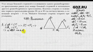№ 460 - Геометрия 8 класс Мерзляк