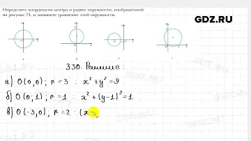 № 330 - Геометрия 9 класс Мерзляк