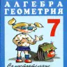 Атанасян. Геометрия. 7-9 классы. Учебник.-3