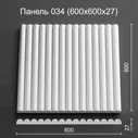 3д панель Геометрия 034