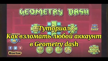 Как взломать любой аккаунт в geometry dash?
