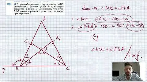 №296. В равнобедренном треугольнике ABC биссектрисы равных углов B и С пересекаются в точке О. Докаж