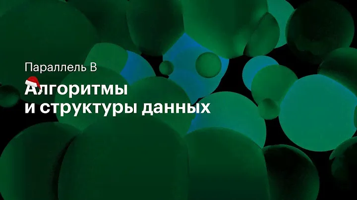 Геометрия (часть 1). Параллель B. 12.12.2020.