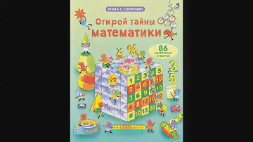 Открой тайны математики