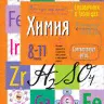 Нелин. Геометрия 7-11кл. в таблицах. Подготовка к ЕГЭ и ГИА (ОГЭ) купить