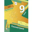 Геометрия. 9 класс. Учебник. Мерзляк А. Г., Полонский В. Б., Якир М. С.