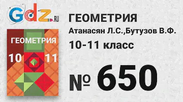 № 430 - Геометрия 10-11 класс Атанасян