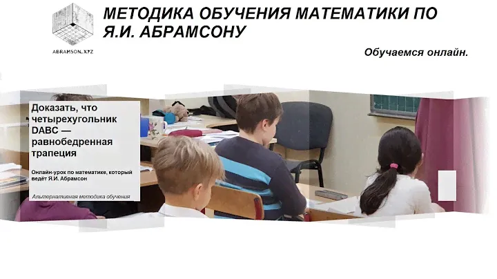 Ученики 4-го класса решают задачу по геометрии