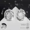 Серьги металл «Геометрия» круги переплетённые, цвет серебро