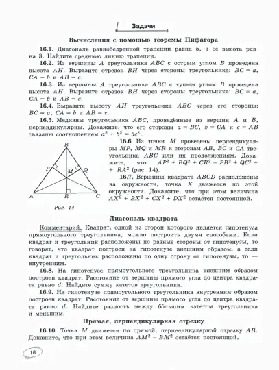 Геометрия. 8 класс. Задачи повышенной сложности-0