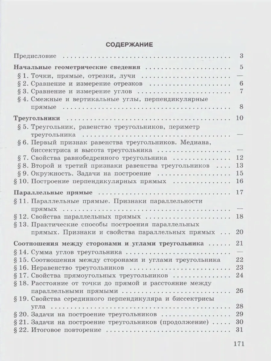 Зив. Геометрия. 7-9 класс. Задачник. Базовый уровень-4