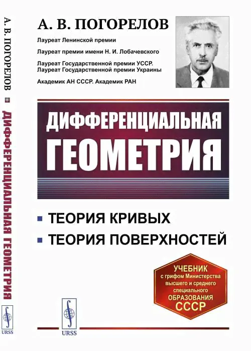 Дифференциальная геометрия-0