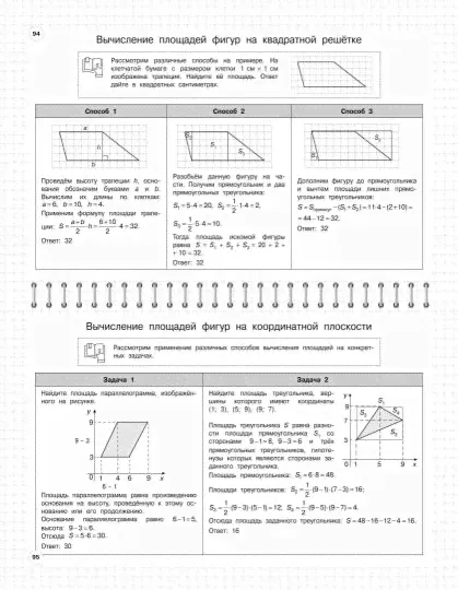 Геометрия. 7-11 классы-4