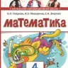 Истомина. Математика. Наглядная геометрия 5кл.