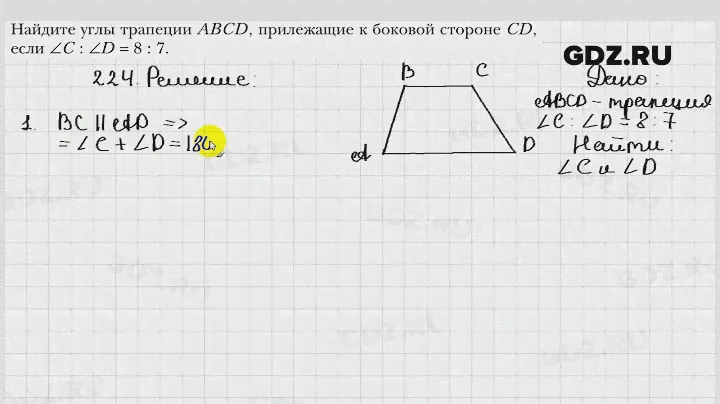 № 224 - Геометрия 8 класс Мерзляк