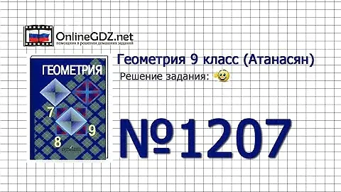 Задание № 1014 — Геометрия 9 класс (Атанасян)