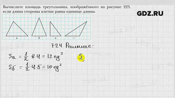 № 724 - Геометрия 8 класс Мерзляк