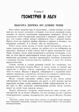 Перельман. Занимательная геометрия. Комплект из 2-х книг