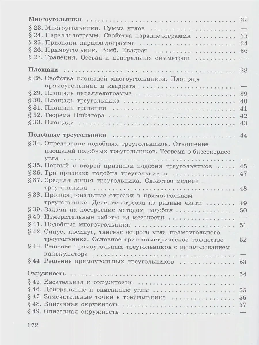 Зив. Геометрия. 7-9 класс. Задачник. Базовый уровень-3