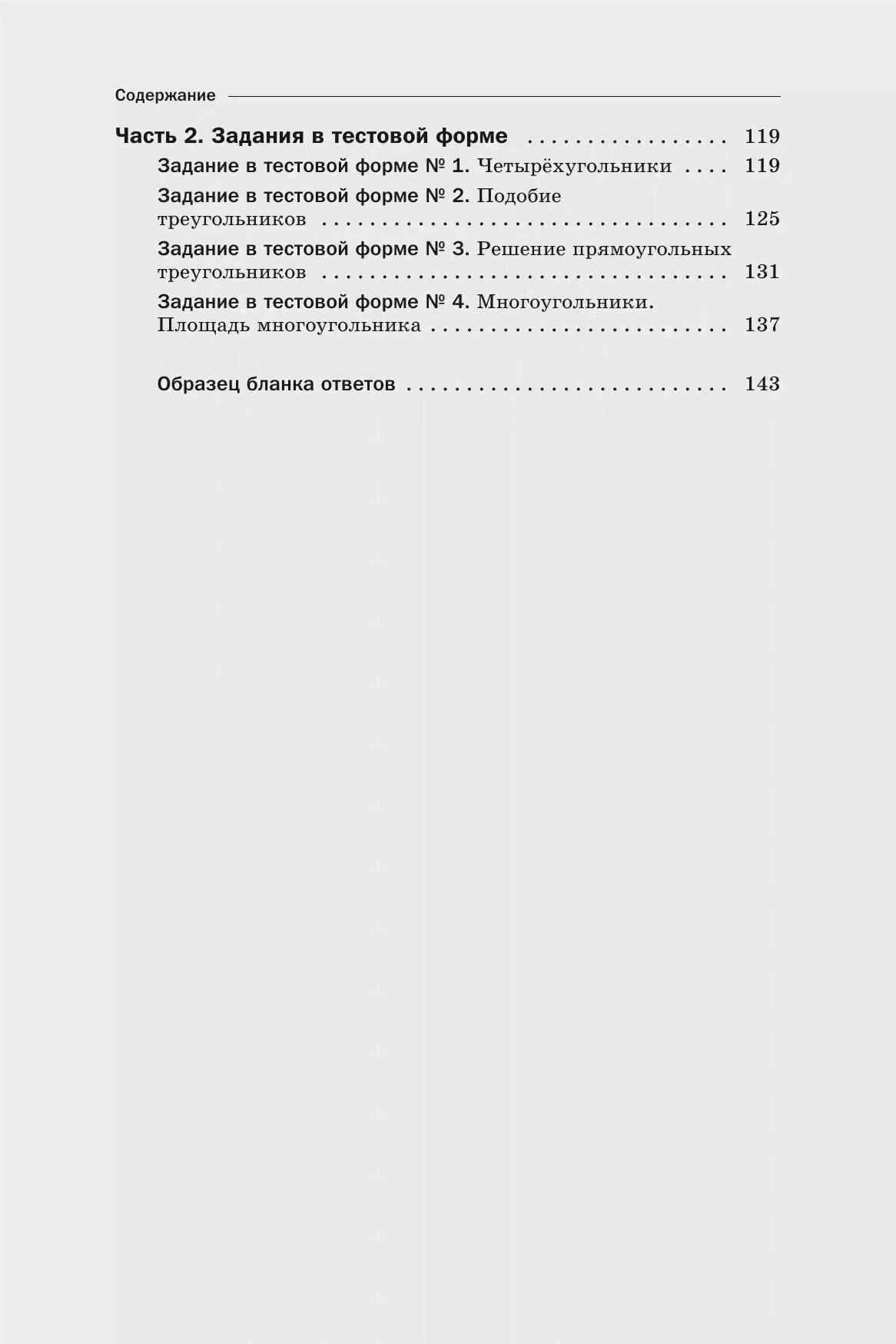Мерзляк. Геометрия. 8 класс. Проверочные работы-4