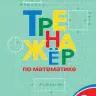 Бунимович. Математика. Арифметика. Геометрия. 6 класс. Учебник.